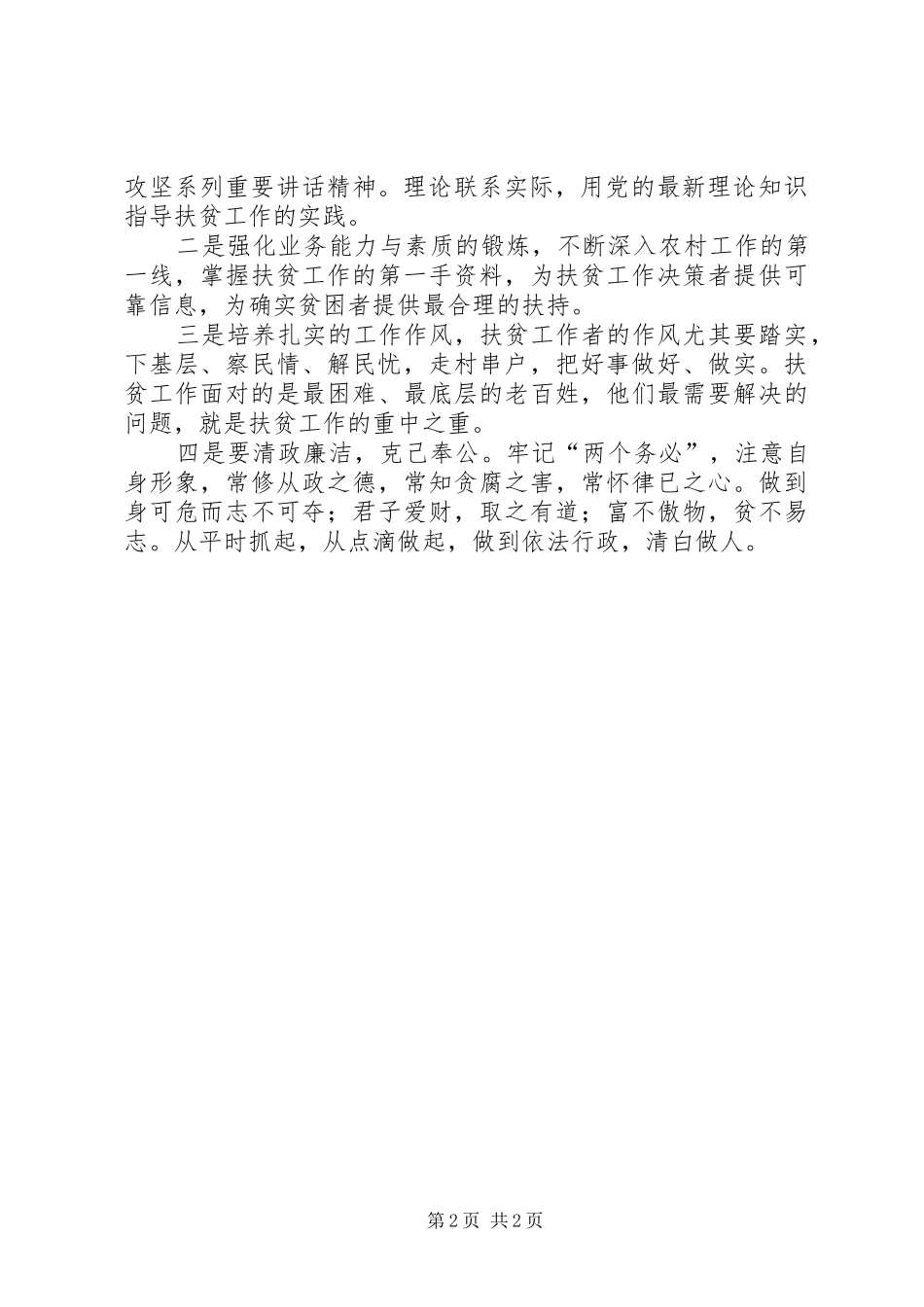 观看《最深的牵挂》心得体会_第2页