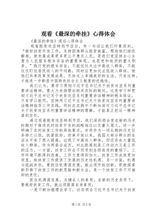 观看《最深的牵挂》心得体会