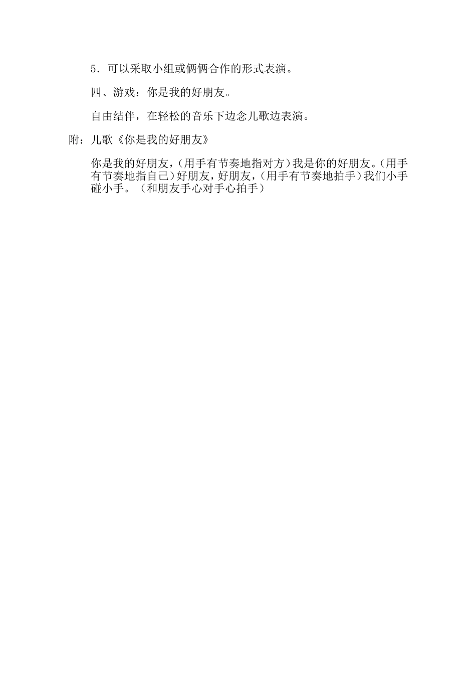 幼儿园小班儿歌《你是我的好朋友》_第2页