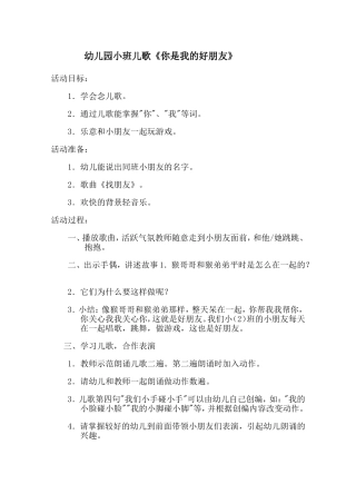 幼儿园小班儿歌《你是我的好朋友》