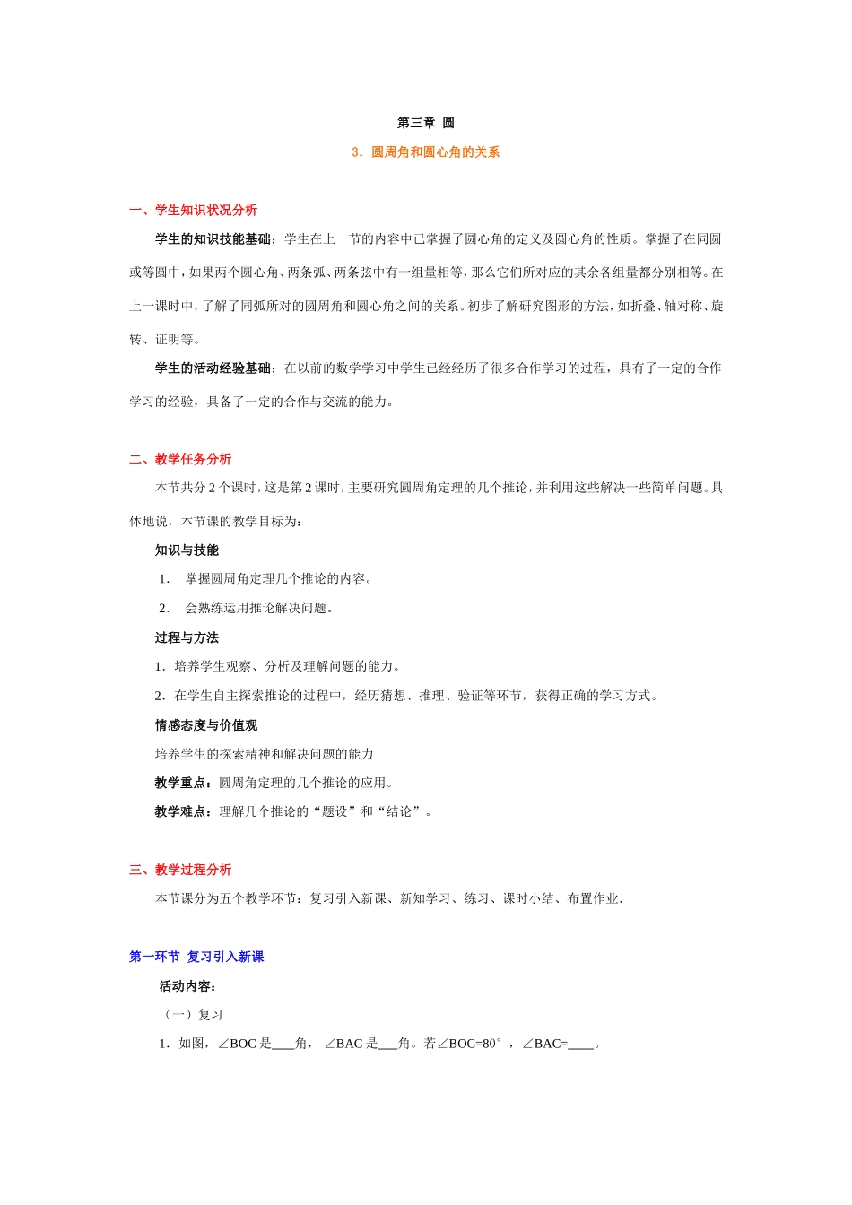 圆心角与圆周角的关系（2）_第1页