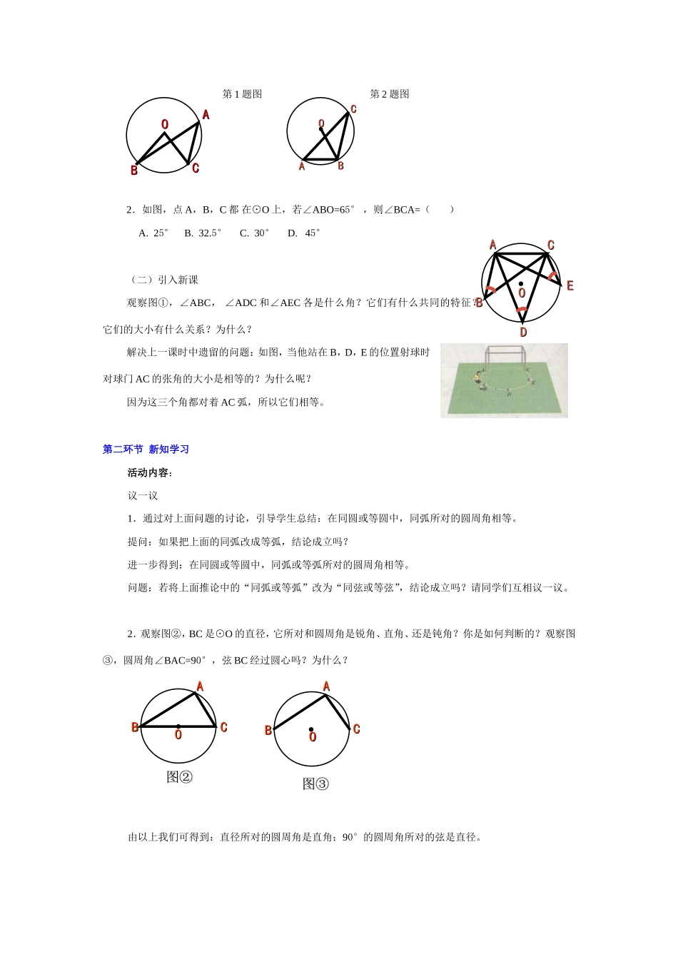 圆心角与圆周角的关系（2）_第2页