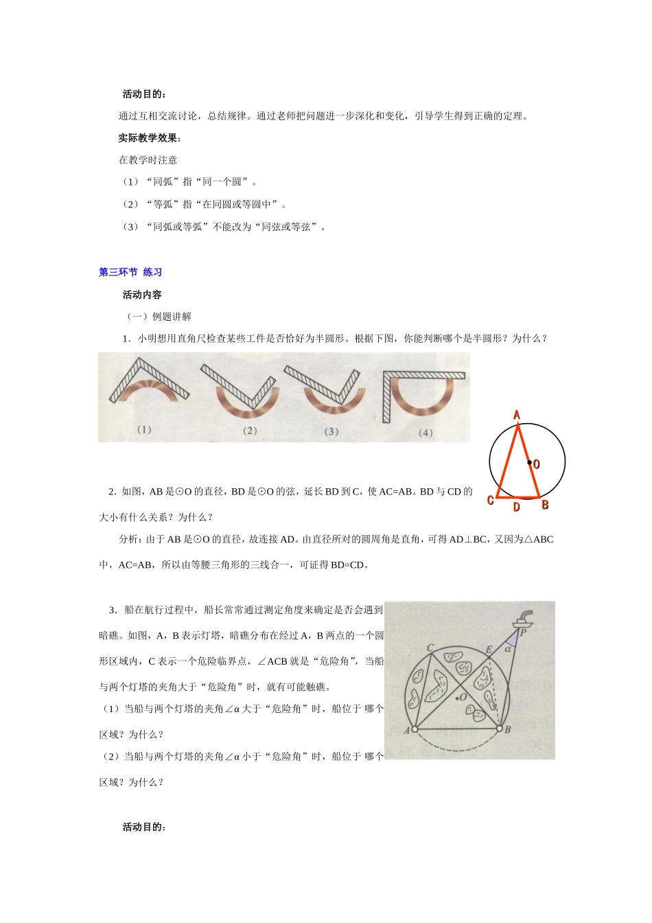 圆心角与圆周角的关系（2）_第3页