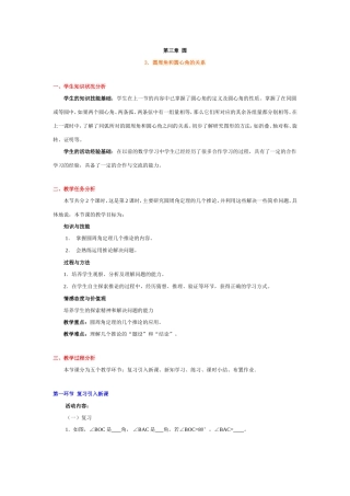 圆心角与圆周角的关系（2）