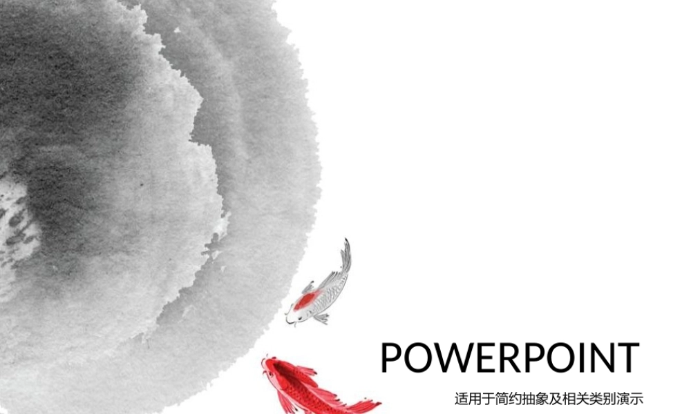 适用于简约抽象及相关类别演示