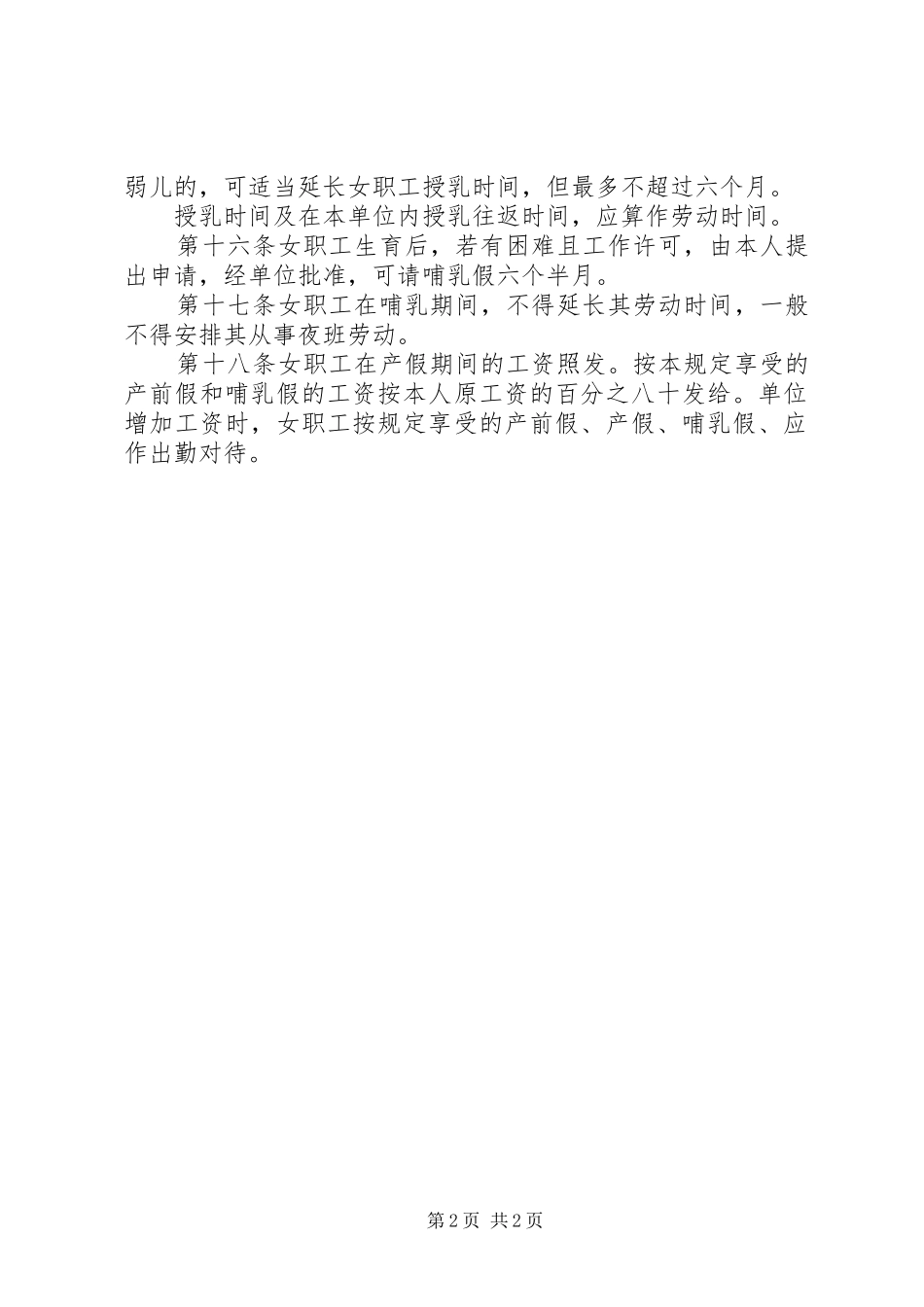 浙江人口与计划生育条例 _第2页