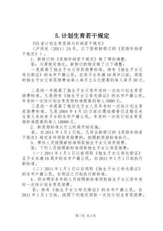 5.计划生育若干规定
