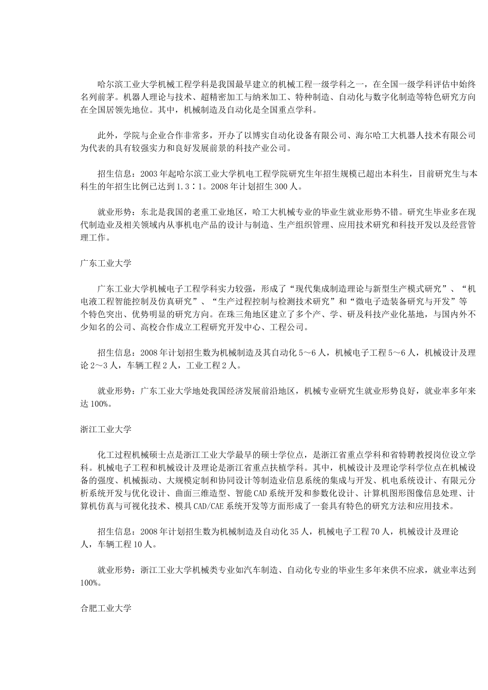 全国招收机械类研究生的院校有190多1_第2页