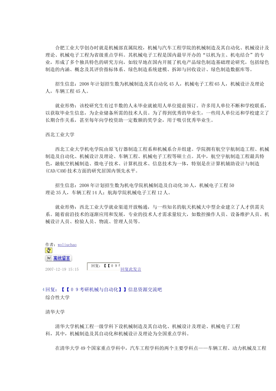 全国招收机械类研究生的院校有190多1_第3页