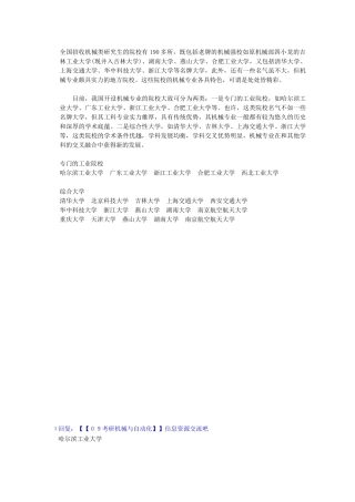 全国招收机械类研究生的院校有190多1