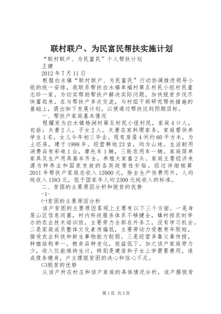 联村联户、为民富民帮扶实施计划 
