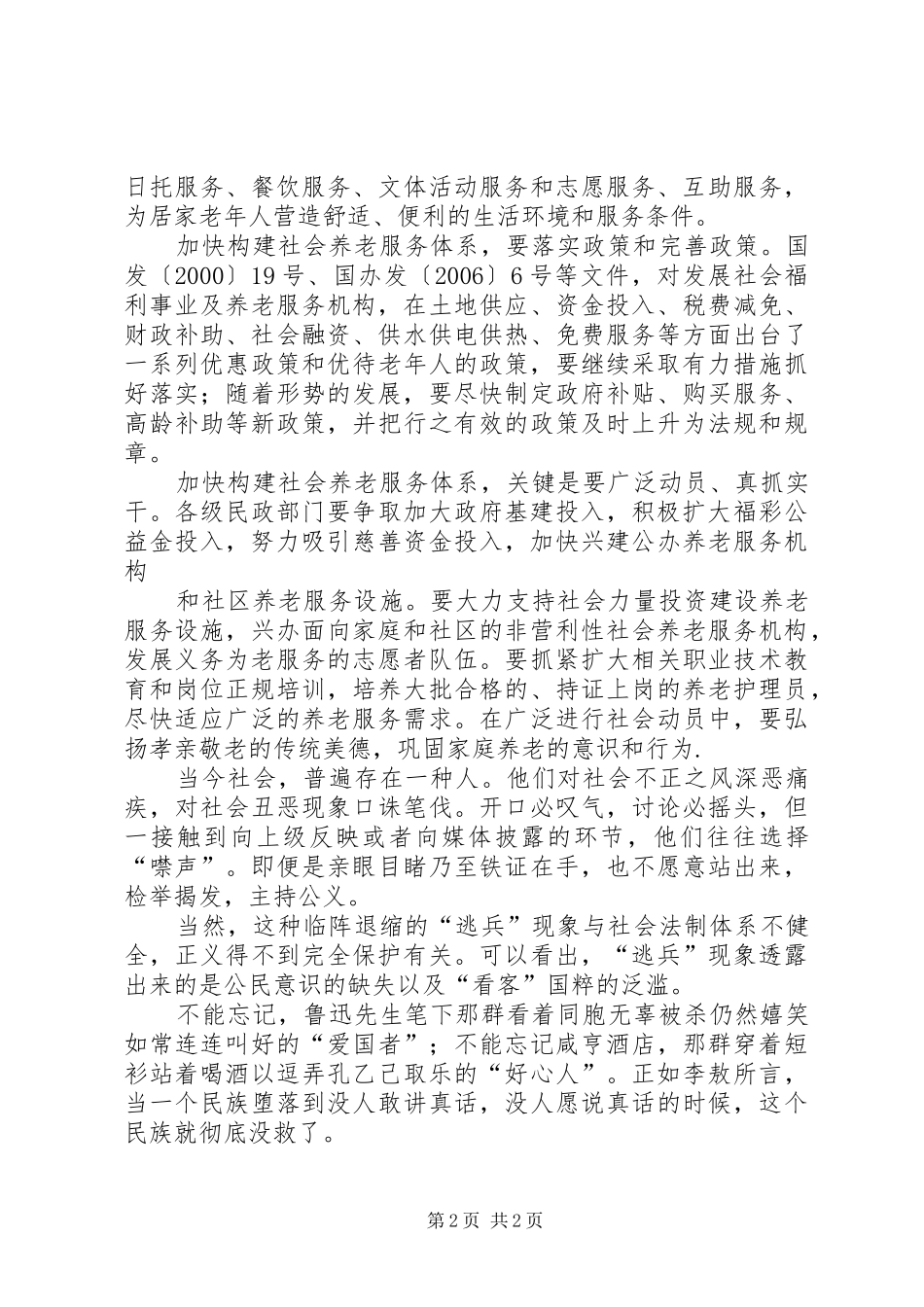 《社会养老服务体系建设规划(XX年XX年)》[5篇范例] _第2页