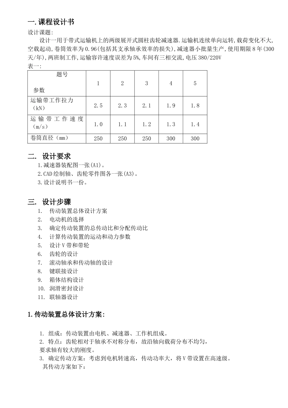 机械课程设计—减速器设计说明书范本_第2页