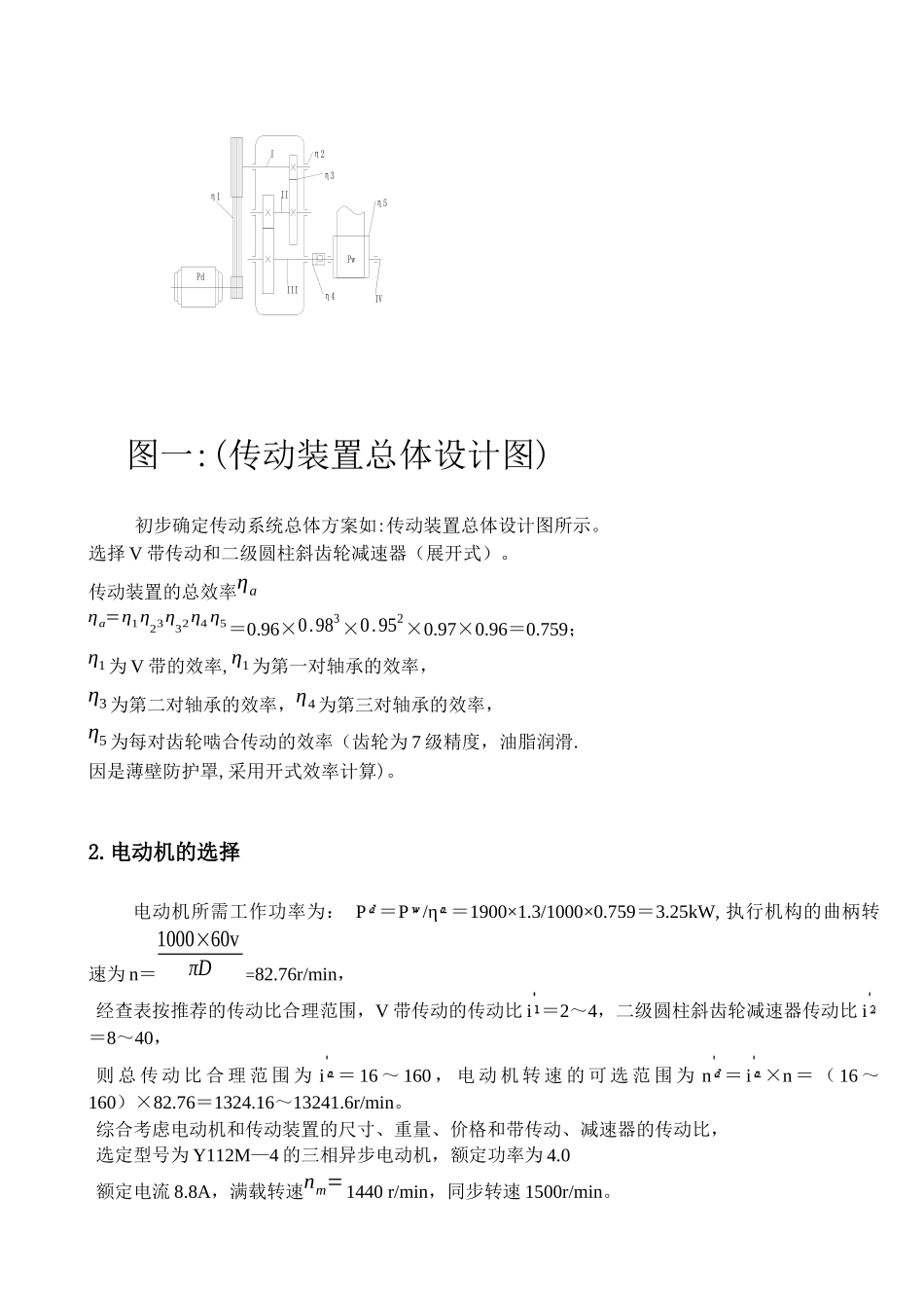 机械课程设计—减速器设计说明书范本_第3页