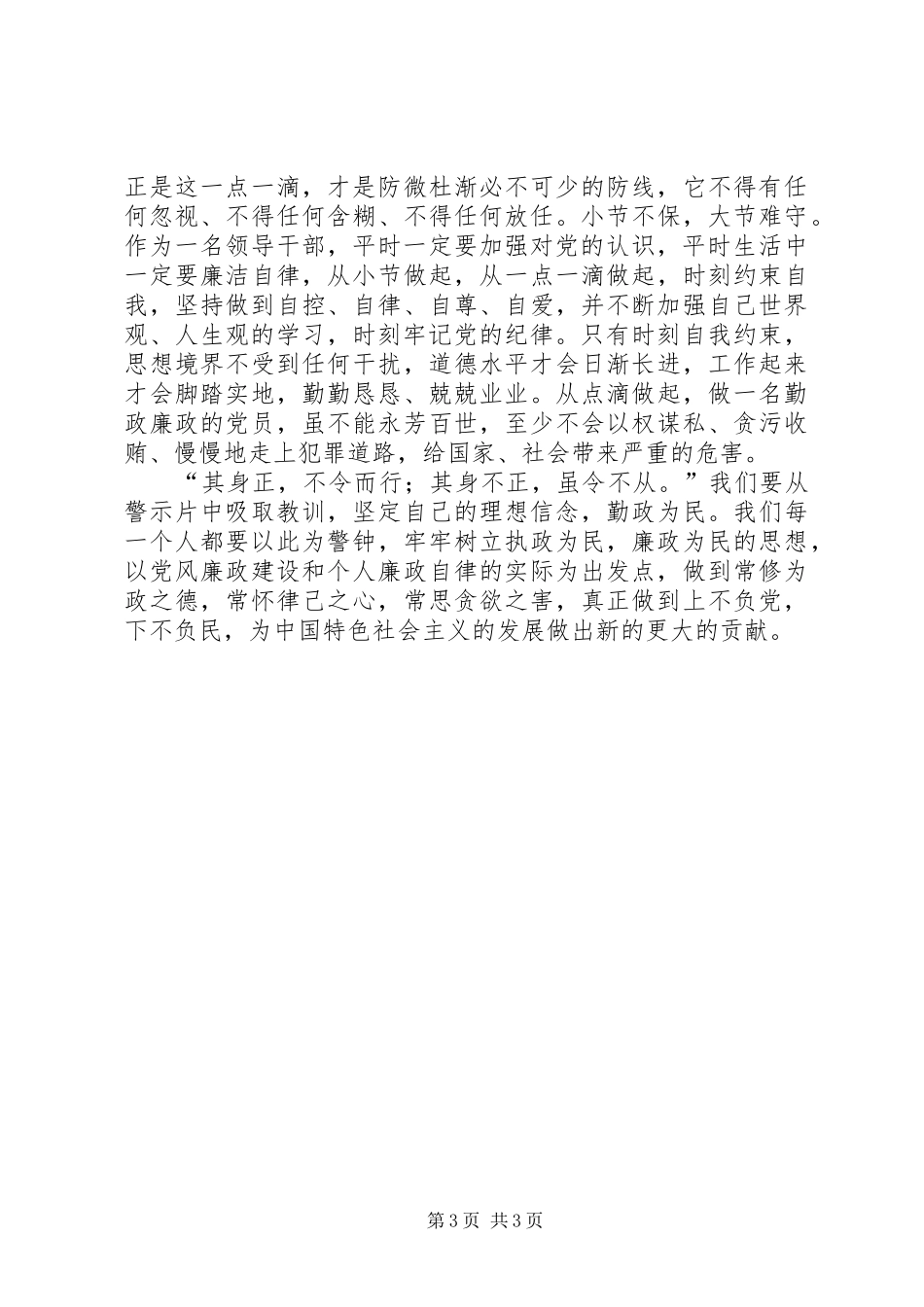 廉政警示教育片观看心得体会_第3页