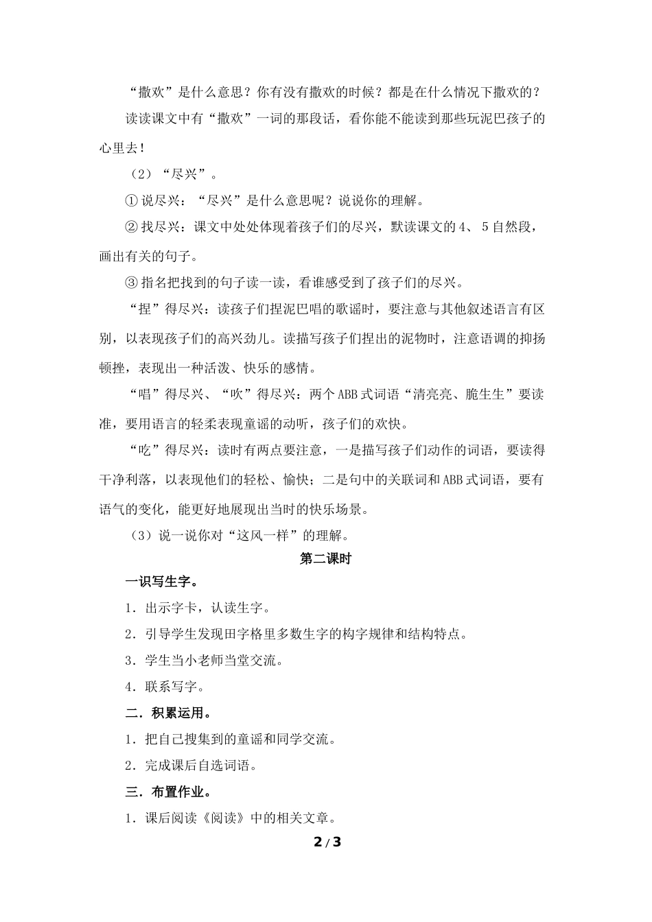 《童年的泥巴》教学设计（阅读感悟）_第2页