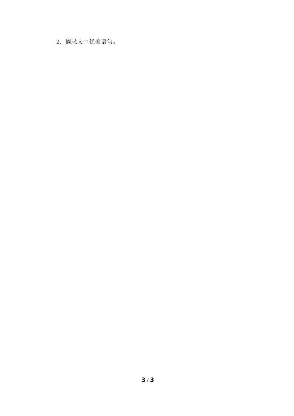 《童年的泥巴》教学设计（阅读感悟）_第3页