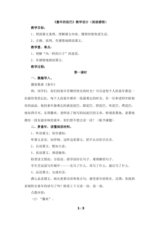 《童年的泥巴》教学设计（阅读感悟）