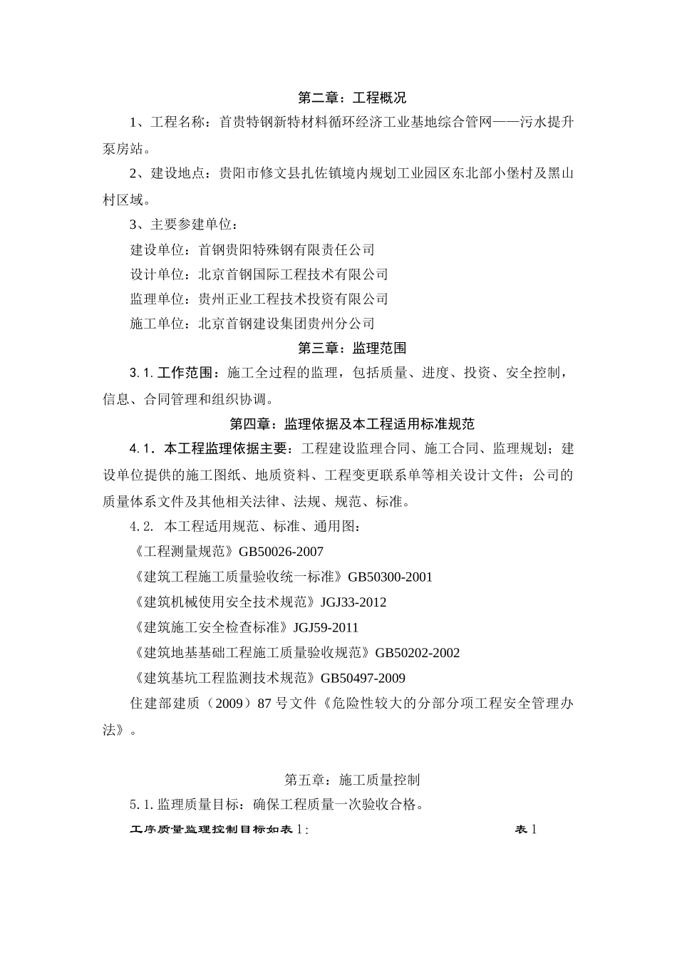 某工程污水提升泵站监理细则(DOC31页)_第3页