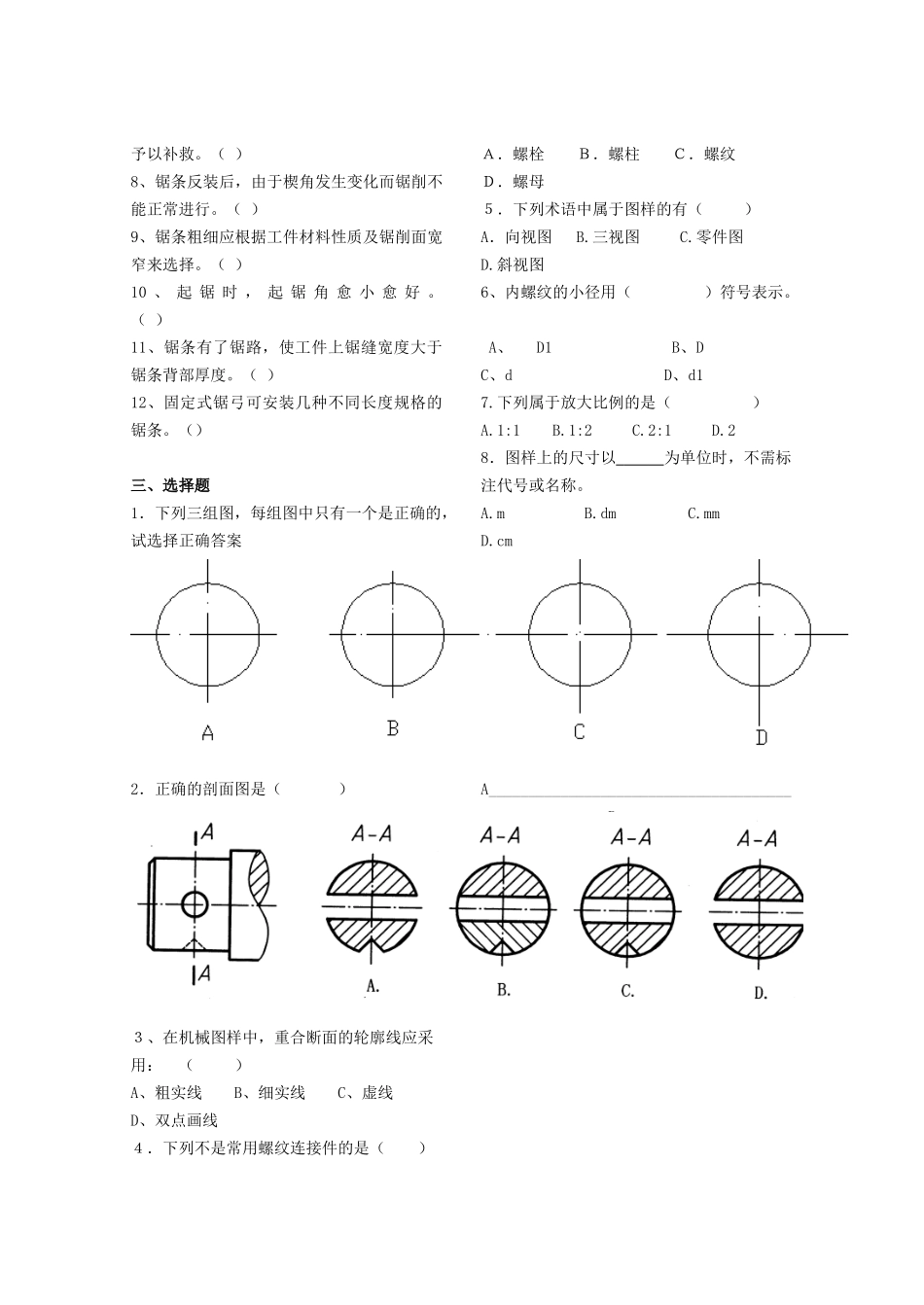 机械常识单元检测题_第2页