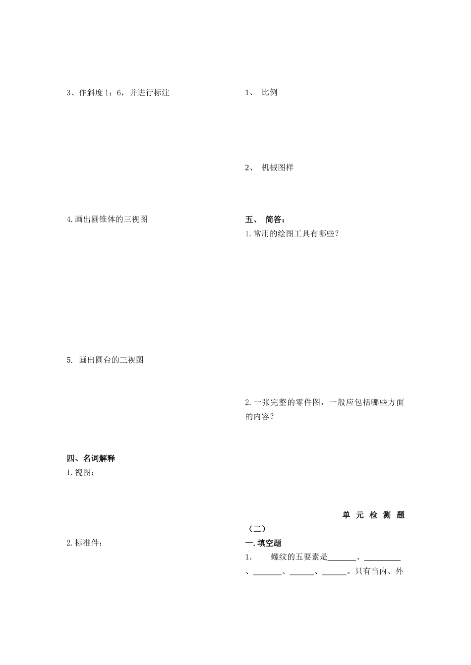 机械常识单元检测题_第3页