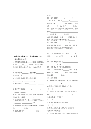 机械常识单元检测题