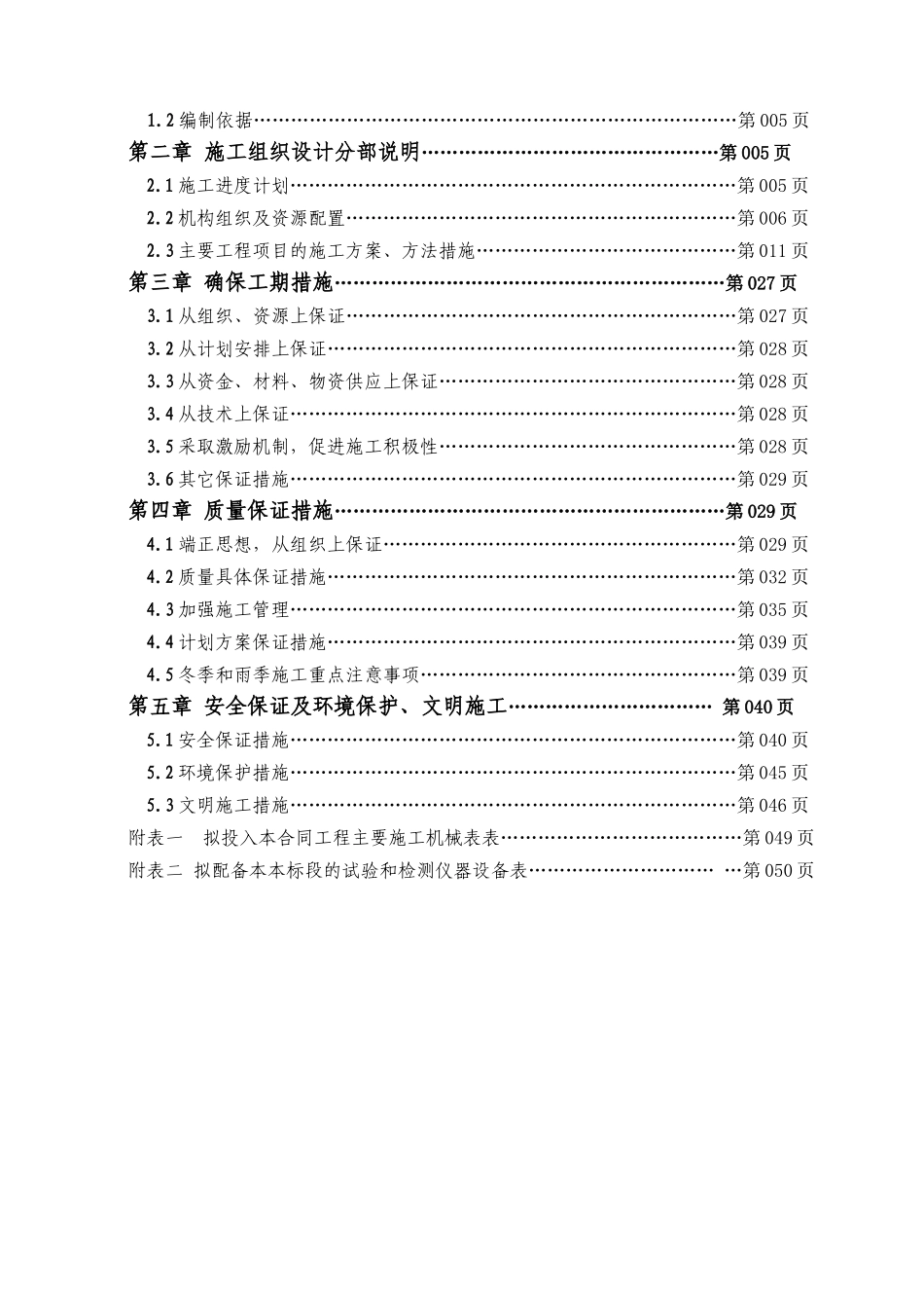 公路隧道工程实施性施工组织设计_第3页