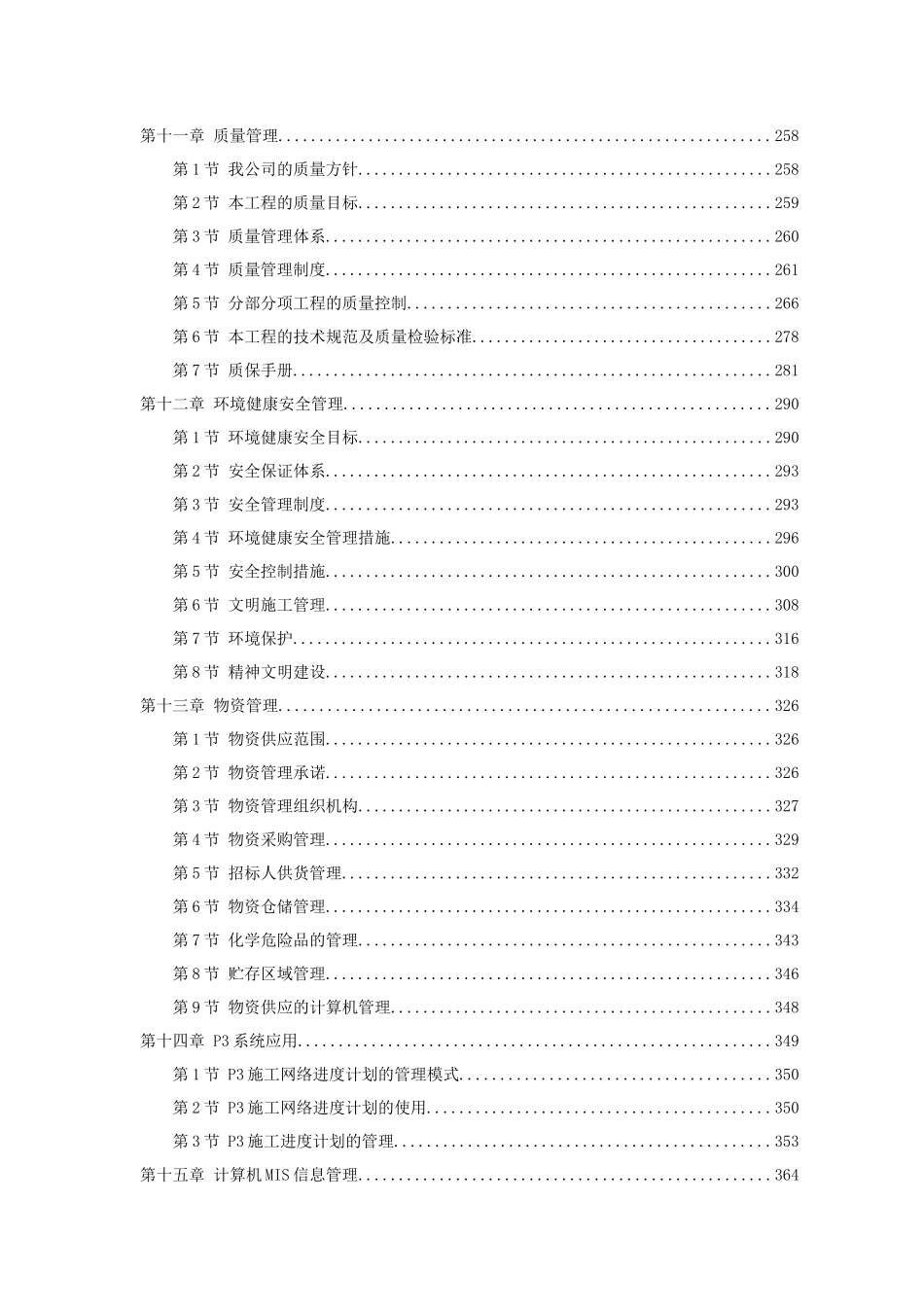 某发电厂扩建工程施工组织设计_第3页