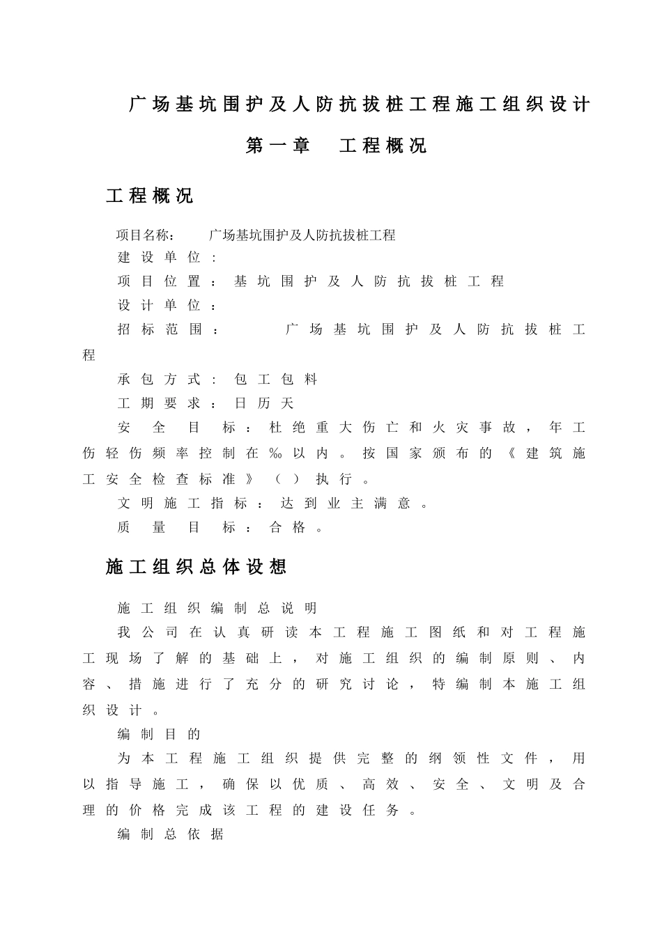 某广场基坑支护及抗拔桩施工组织设计(DOC64页)_第3页