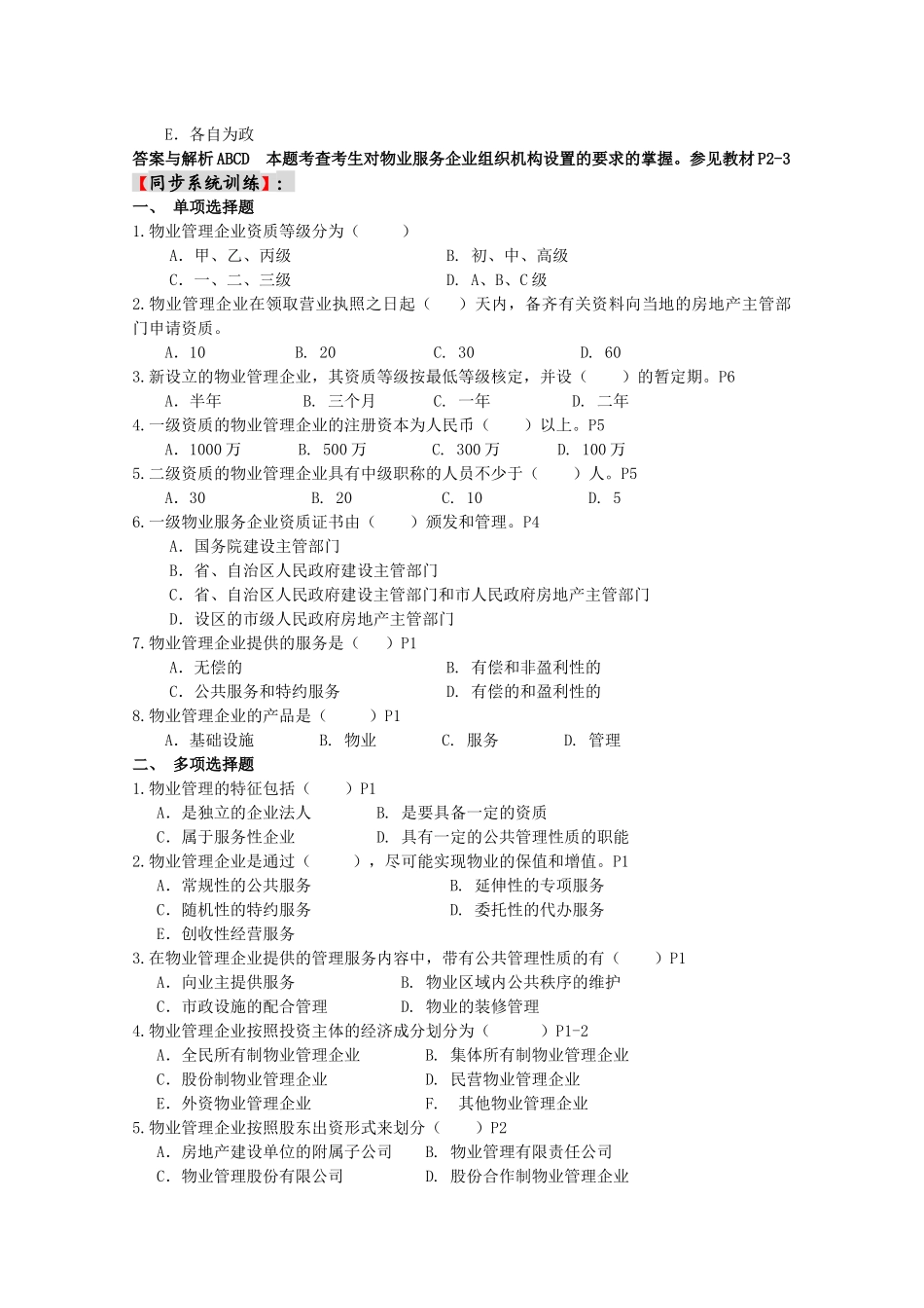 物业管理实务复习资料_第3页