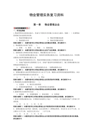 物业管理实务复习资料