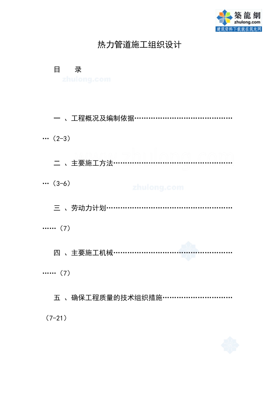 某工程热力管道施工组织设计_第1页