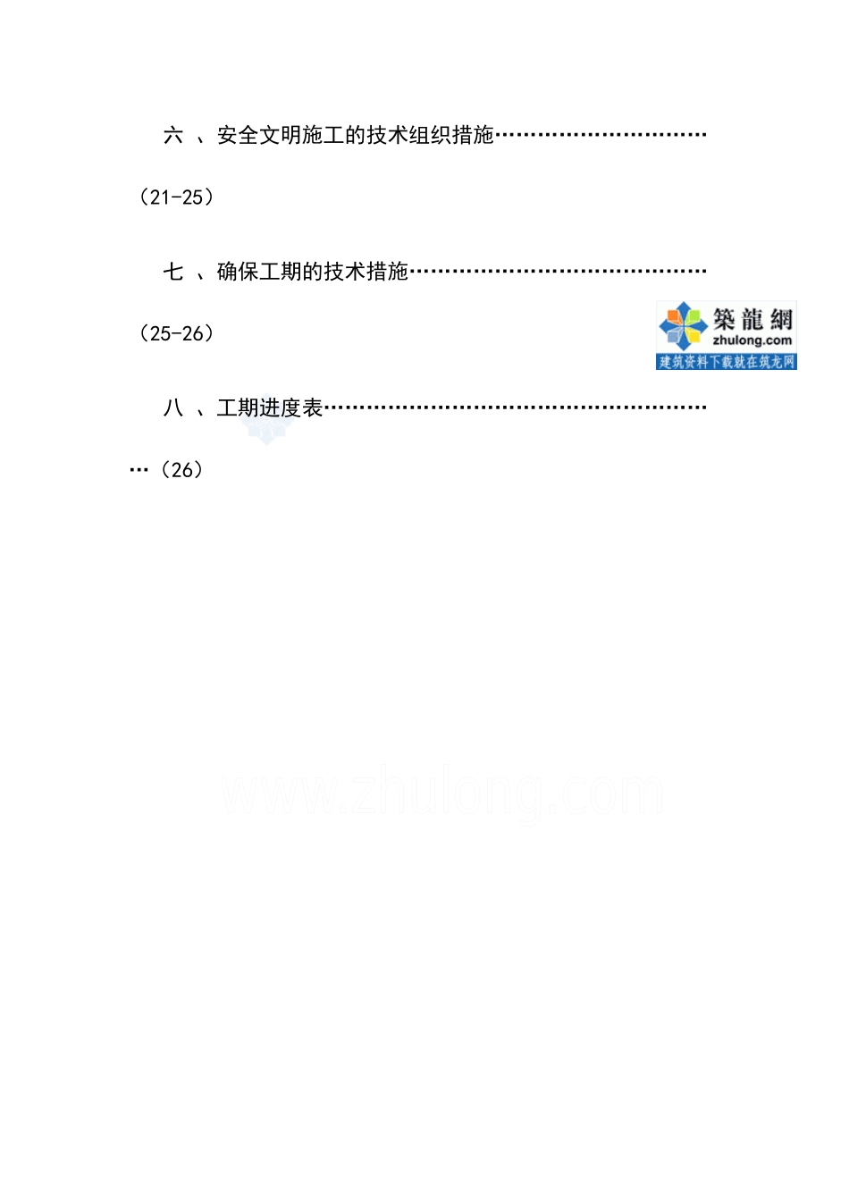 某工程热力管道施工组织设计_第2页