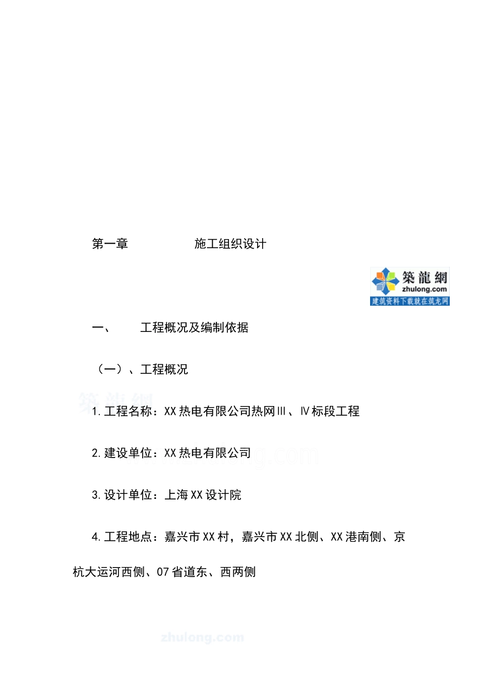 某工程热力管道施工组织设计_第3页
