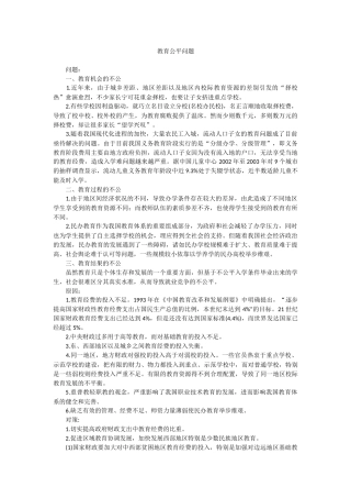 教育公平问题