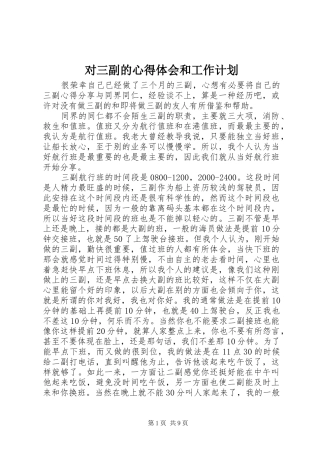 对三副的心得体会和工作计划 