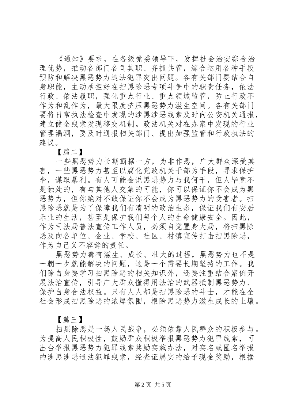 扫黑除恶专项斗争心得体会五篇_第2页