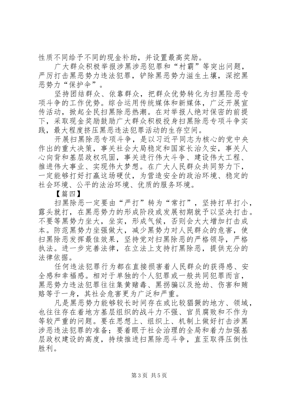 扫黑除恶专项斗争心得体会五篇_第3页