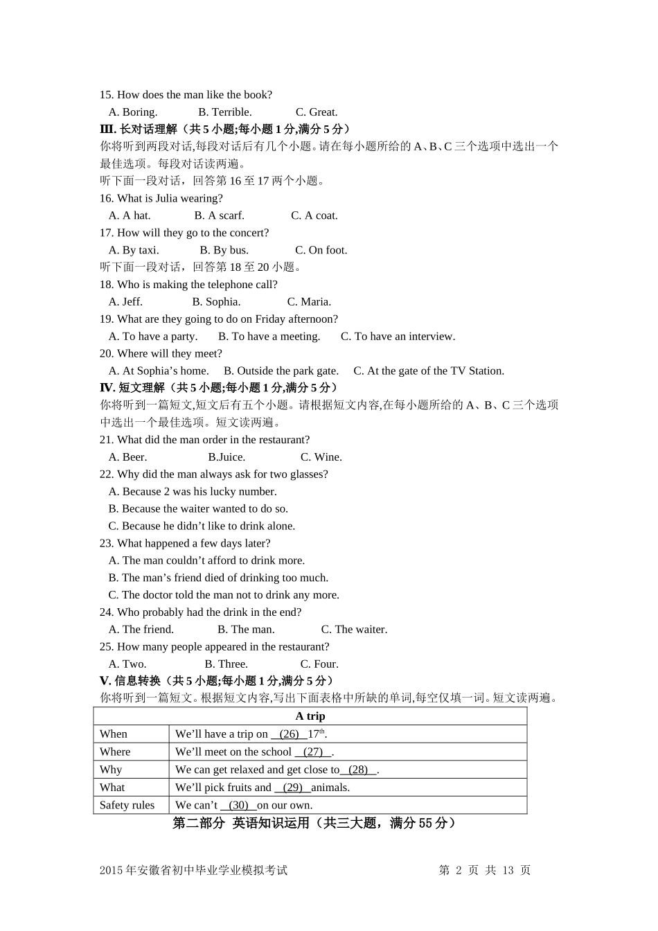 2015年安徽省初中毕业学业模拟考试英语试卷(含参考答案)_第2页