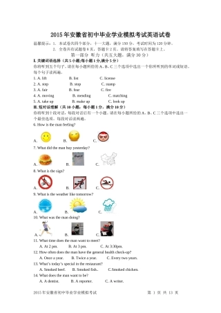 2015年安徽省初中毕业学业模拟考试英语试卷(含参考答案)