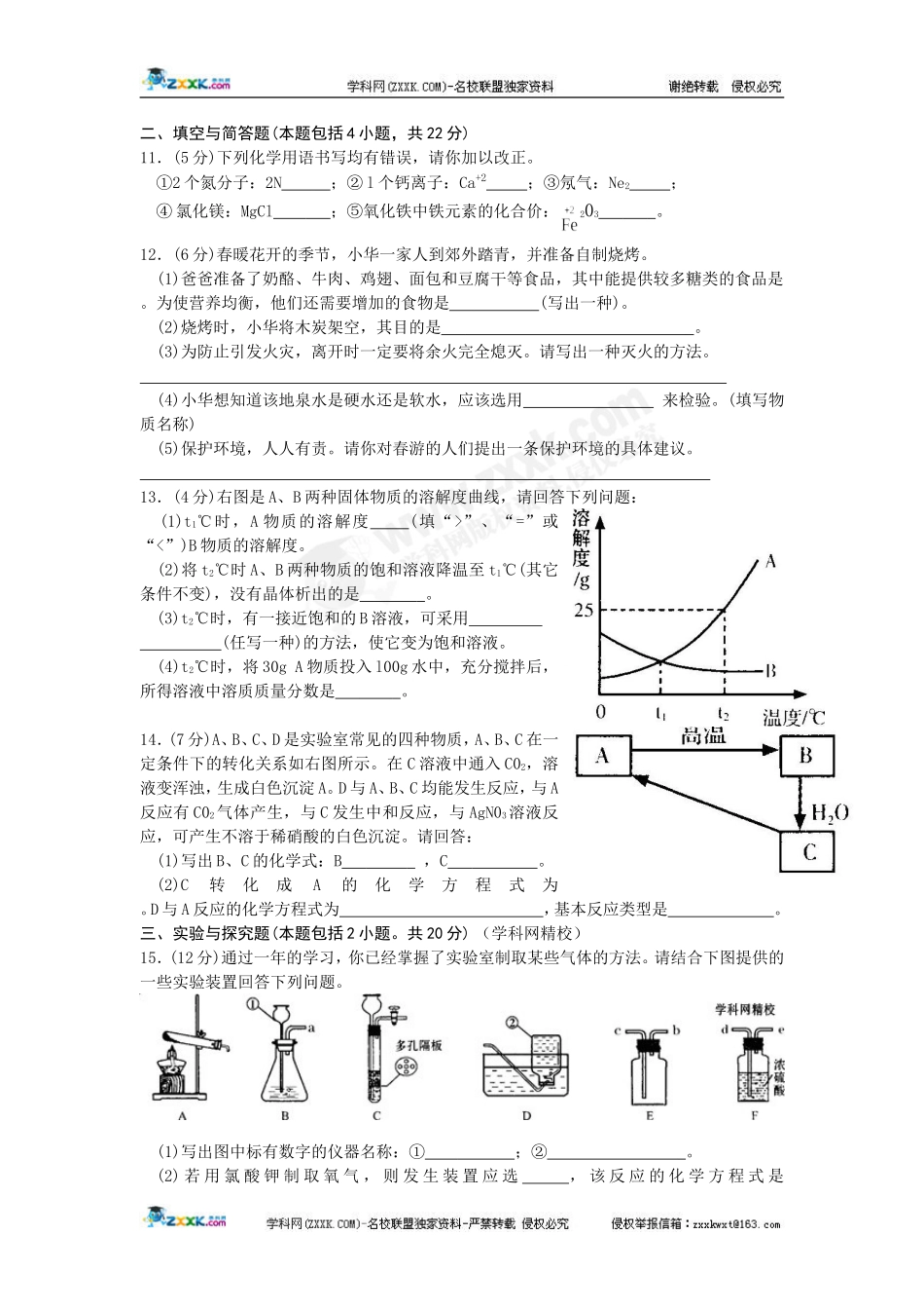 2012年甘肃省白银市化学中考题_第2页