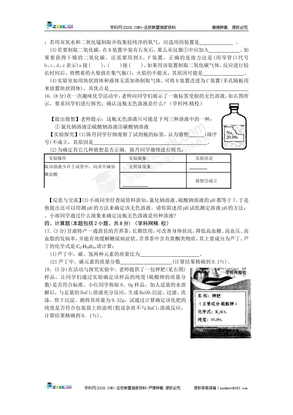 2012年甘肃省白银市化学中考题_第3页