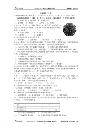 2012年甘肃省白银市化学中考题