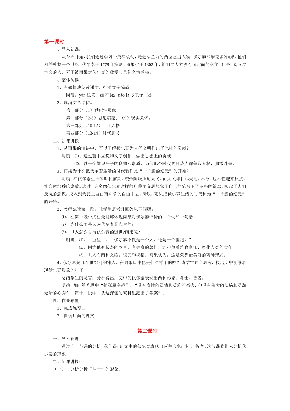 纪念伏尔泰一百周年的演说_第1页