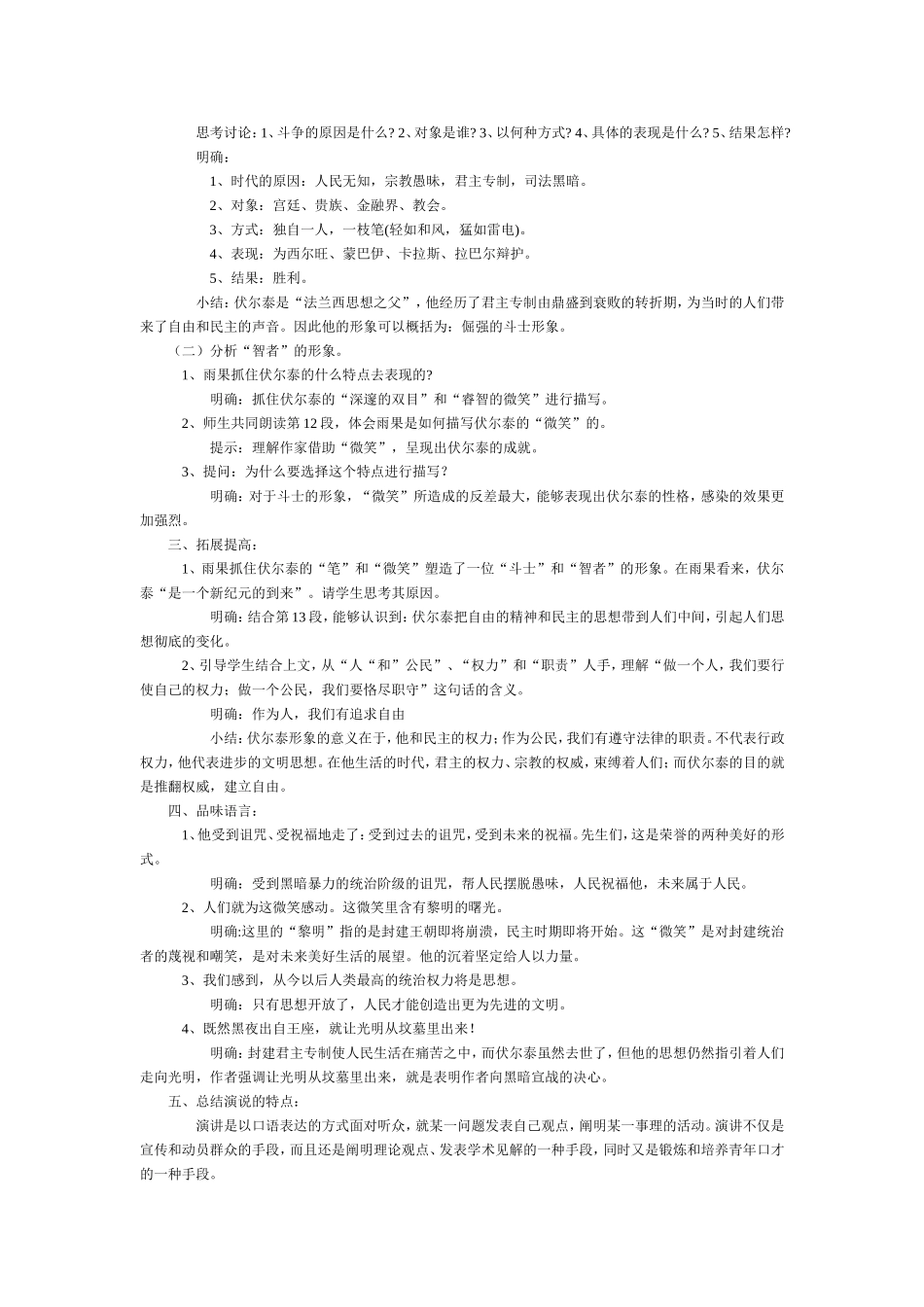 纪念伏尔泰一百周年的演说_第2页