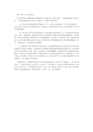 让学生动起来教学心得