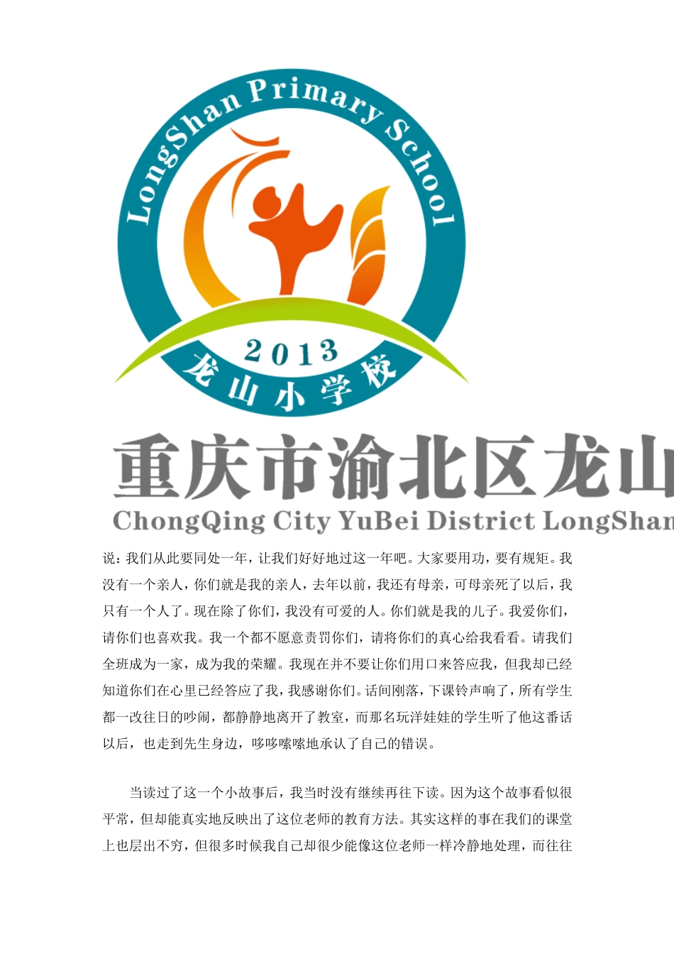 王碧萍读书心得_第3页
