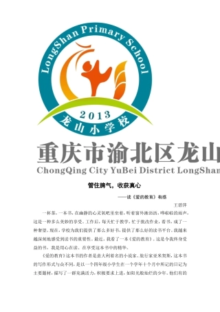 王碧萍读书心得