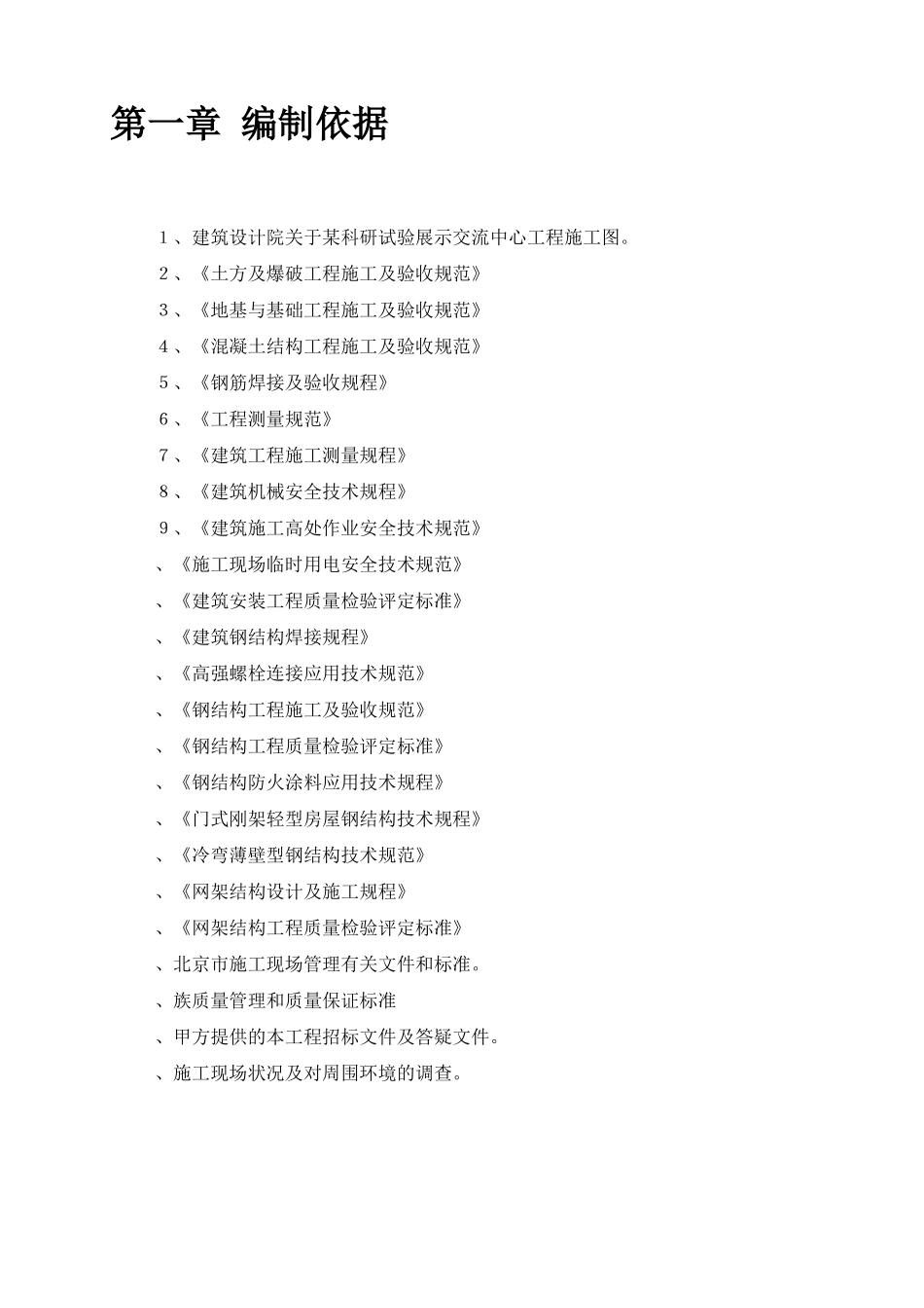 钢结构展厅施工组织设计方案(DOC48页)_第3页
