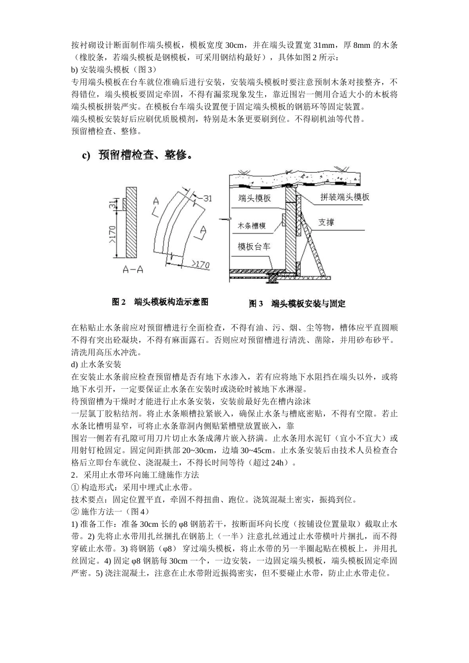 内昆铁路隧道结构防排水技术施工组织设计方案(DOC7页)_第3页